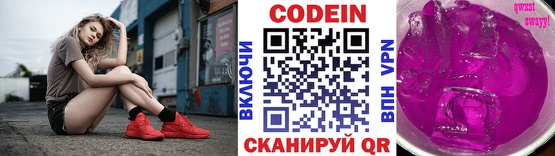 Codein напиток Lean (лин) купить сайты Среднеколымск